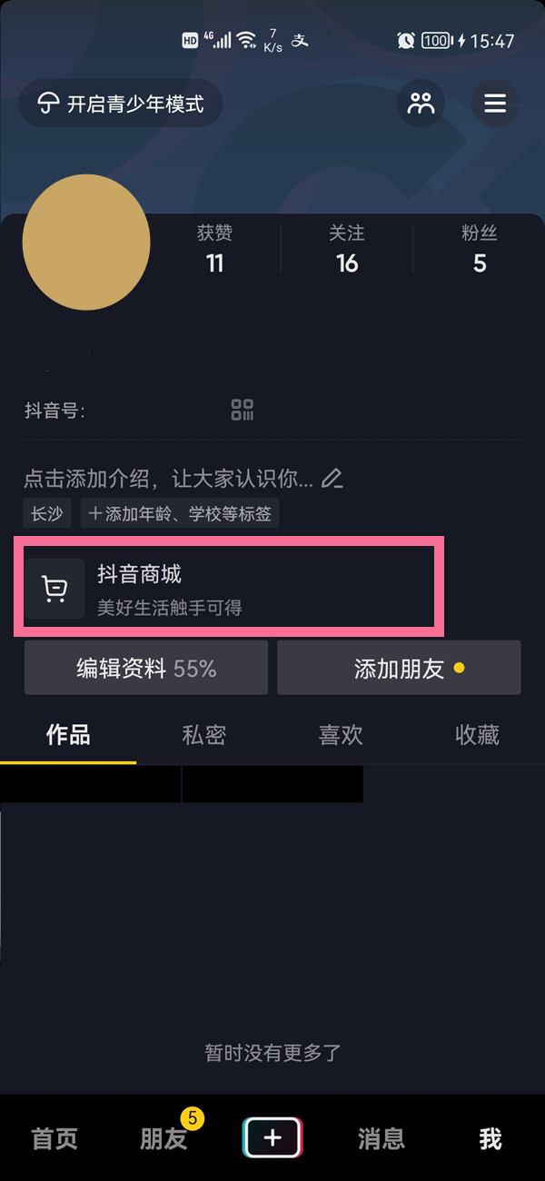 抖音如何分享商品给好友
