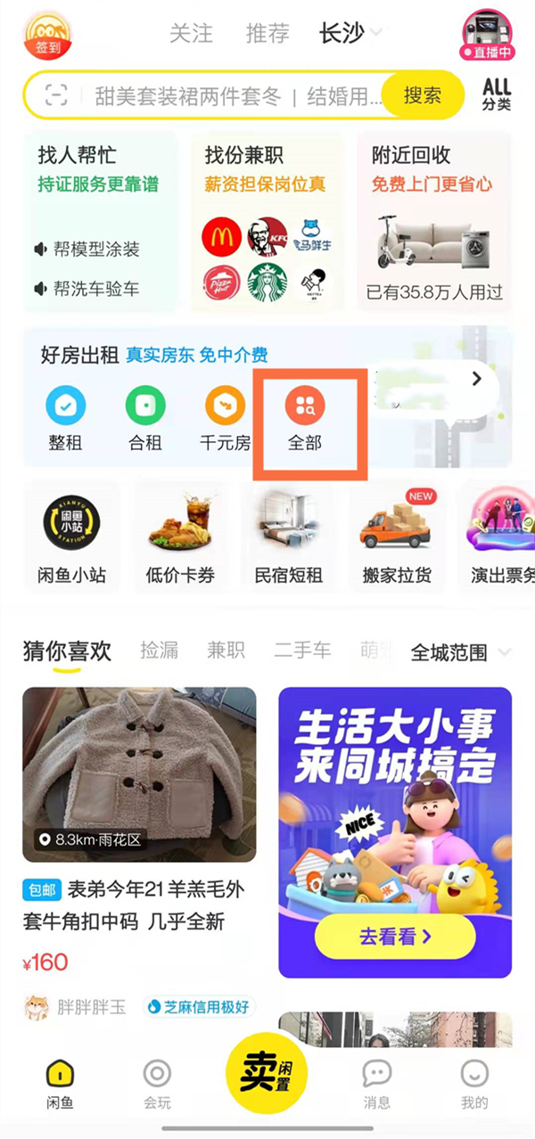 闲鱼发布房源教程介绍