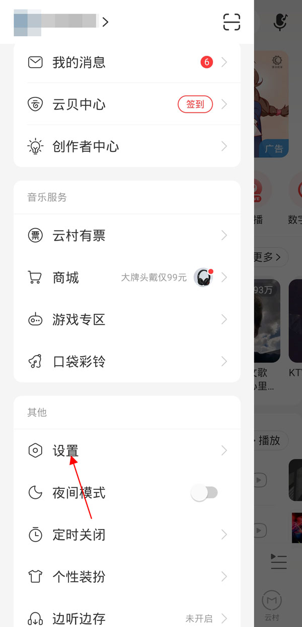 网易云音乐怎么注销账号