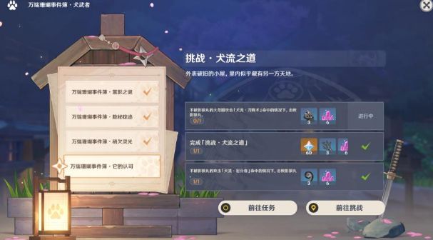 原神挑战犬流之道在哪？