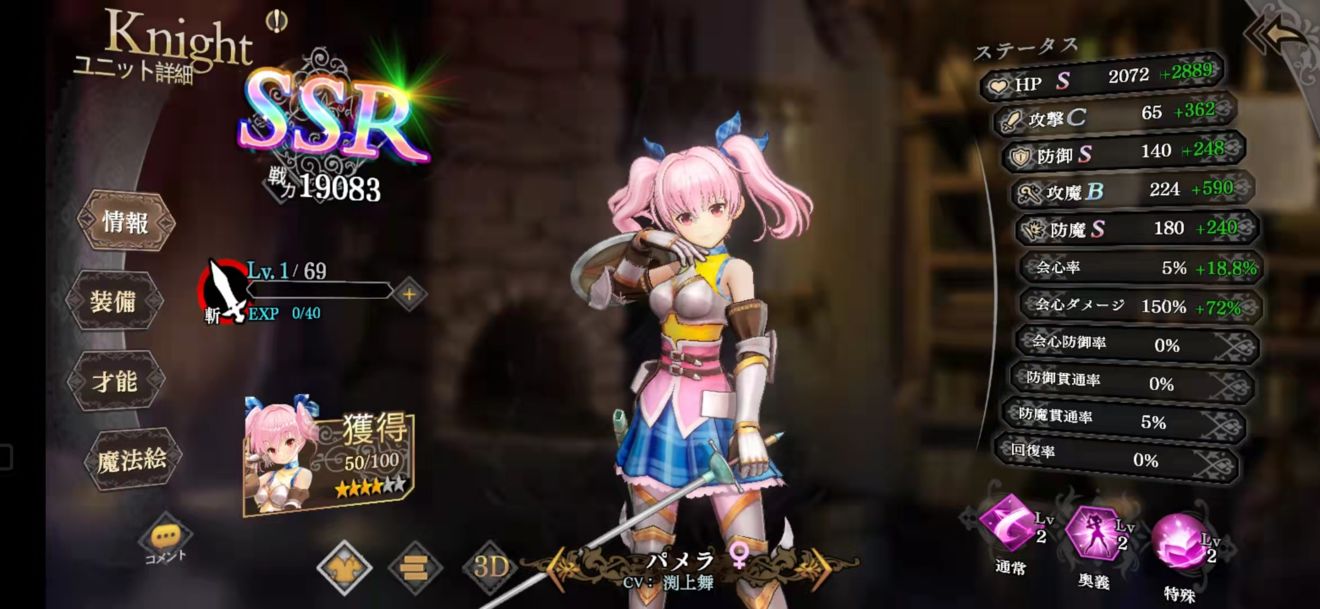 苍之骑士团2帕梅拉值得培养吗？