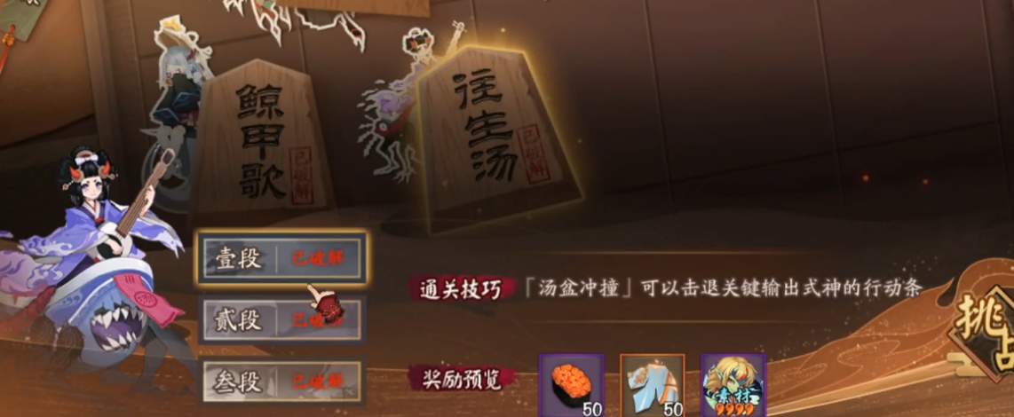 阴阳师残局得胜day3孟婆打法攻略