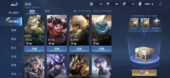 王者荣耀12.14碎片商店更新了什么？