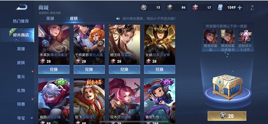 王者荣耀12.14碎片商店更新了什么？12月14日碎片商店更新内容一览[多图]图片2