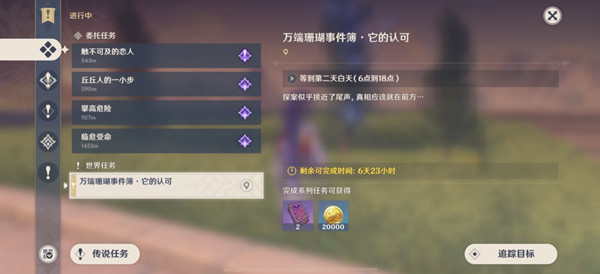 原神它的认可任务怎么做