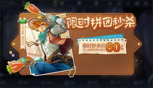 王者荣耀马可波罗新皮肤怎么拼团