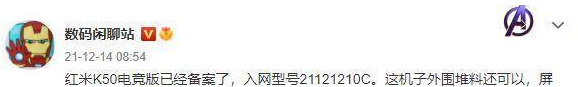  红米K50电竞版采用的是什么屏幕