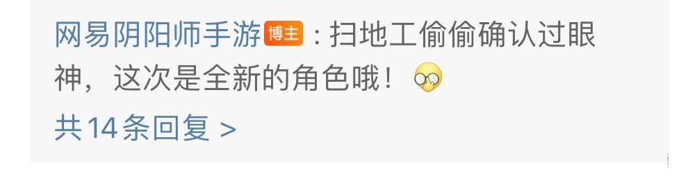 阴阳师12月新式神是谁？