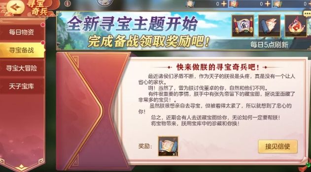 三国志幻想大陆12月14日寻宝活动怎么玩？