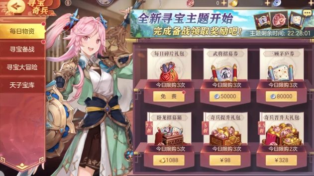 三国志幻想大陆12月14日寻宝活动攻略：司隶主题寻宝活动玩法介绍[多图]图片2