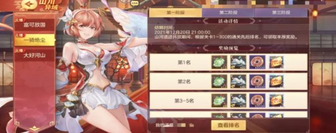 三国志幻想大陆山河同行赛季怎么玩？山河遗迹山河同行赛季攻略[多图]图片6