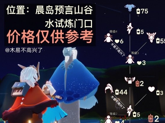 光遇水先知兑换图