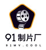 91传媒制片厂app