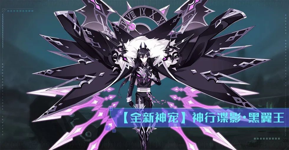 奥拉星手游黑翼王立绘