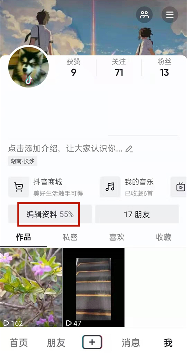 抖音设置学校仅自己可见方法介绍