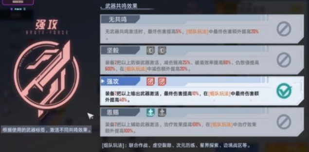 幻塔中不同的武器共鸣效果一览