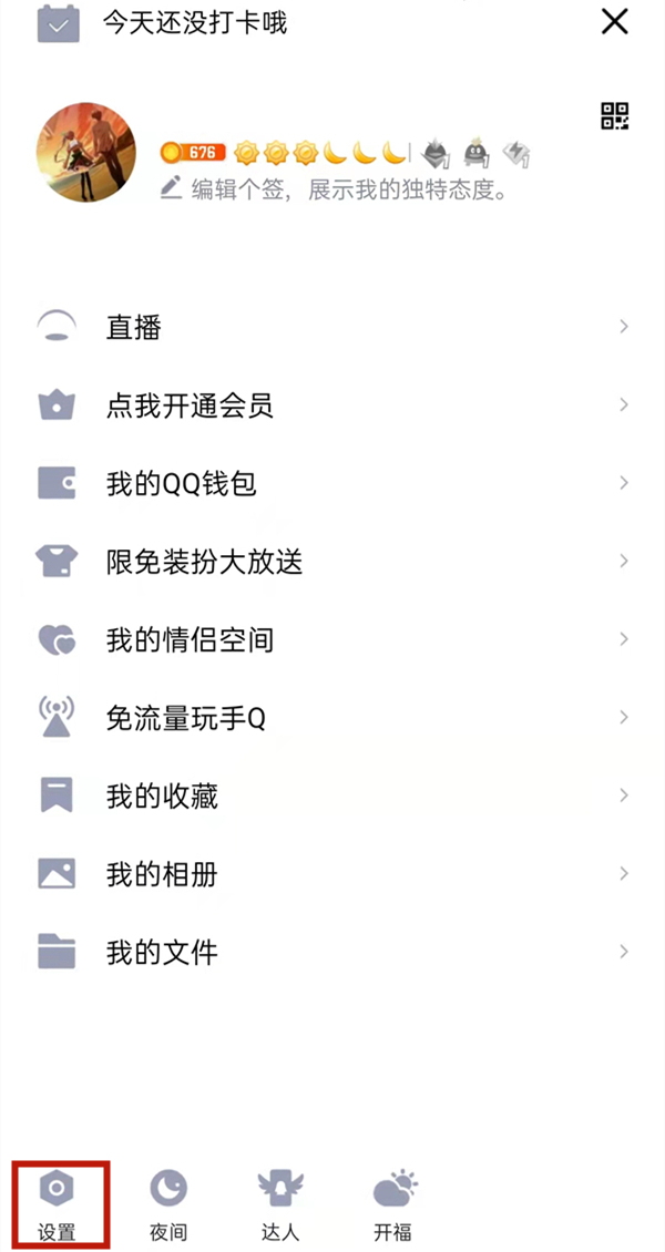 qq怎么设置iphone13在线状态