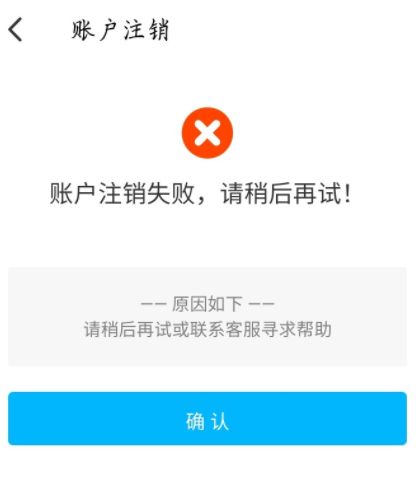 饿了么账号为什么注销不了？