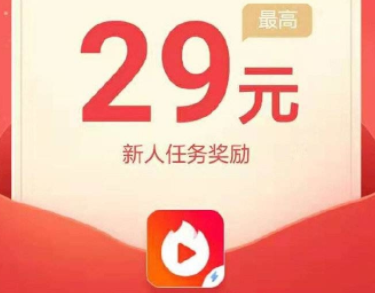 火山极速版领红包是真的吗？