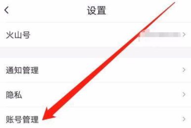 火山极速版为什么绑不上微信