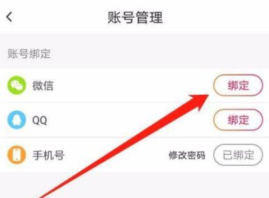 火山极速版为什么绑不上微信