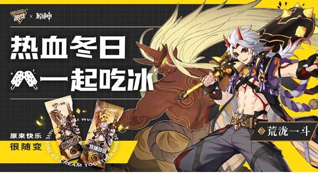 原神蒙牛联动活动有什么奖励