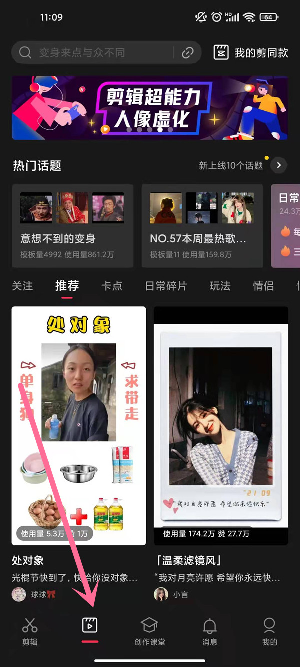 剪映红眼特效如何制作