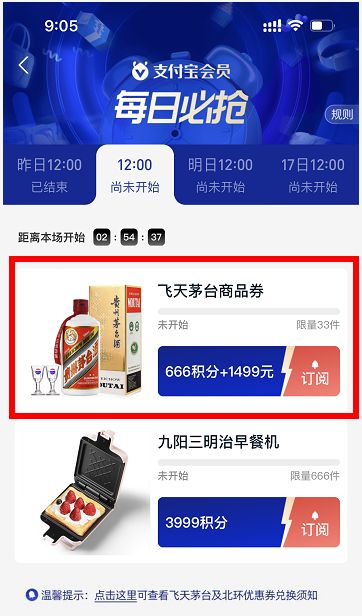 支付宝茅台在哪抢？支付宝抢茅台活动攻略[多图]图片5