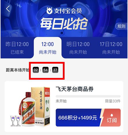 支付宝茅台在哪抢？支付宝抢茅台活动攻略[多图]图片6