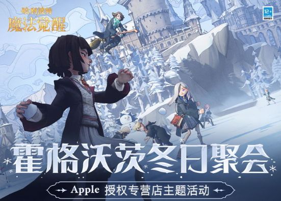 哈利波特魔法觉醒线下活动在哪参加？Apple专营店线下活动预约地址[多图]图片1