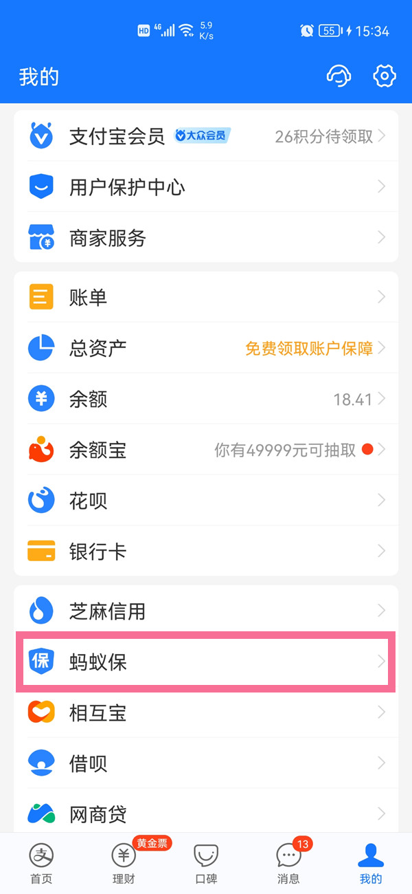 支付宝蚂蚁保险自动扣款怎么取消