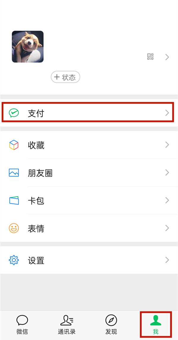 微信怎么设置面容支付