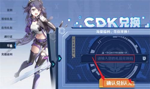 幻塔兑换码在哪输入？礼包兑换码使用方法[多图]图片3