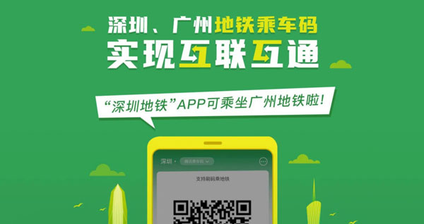 深圳地铁乘车码怎么使用开通