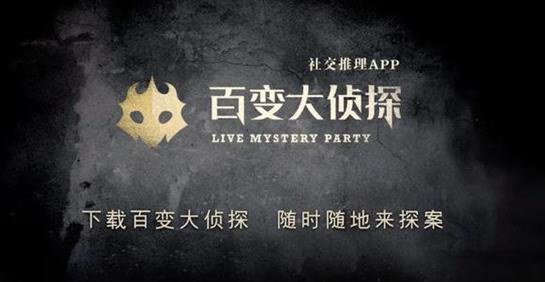 百变大侦探风云天下剧本杀中真相是什么？
