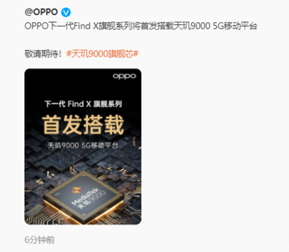 天玑9000处理器是谁首发搭载