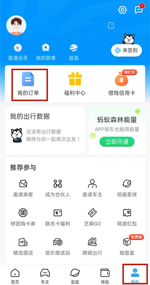 哈罗单车忘记锁车该如何结束订单