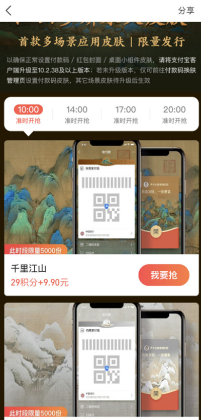 支付宝千里江山皮肤在哪里抢？千里江山皮肤获取方法介绍[多图]图片2