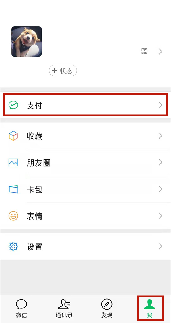 微信支付有优惠如何提现到零钱