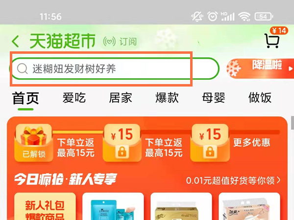 天猫超市单品包邮在哪里