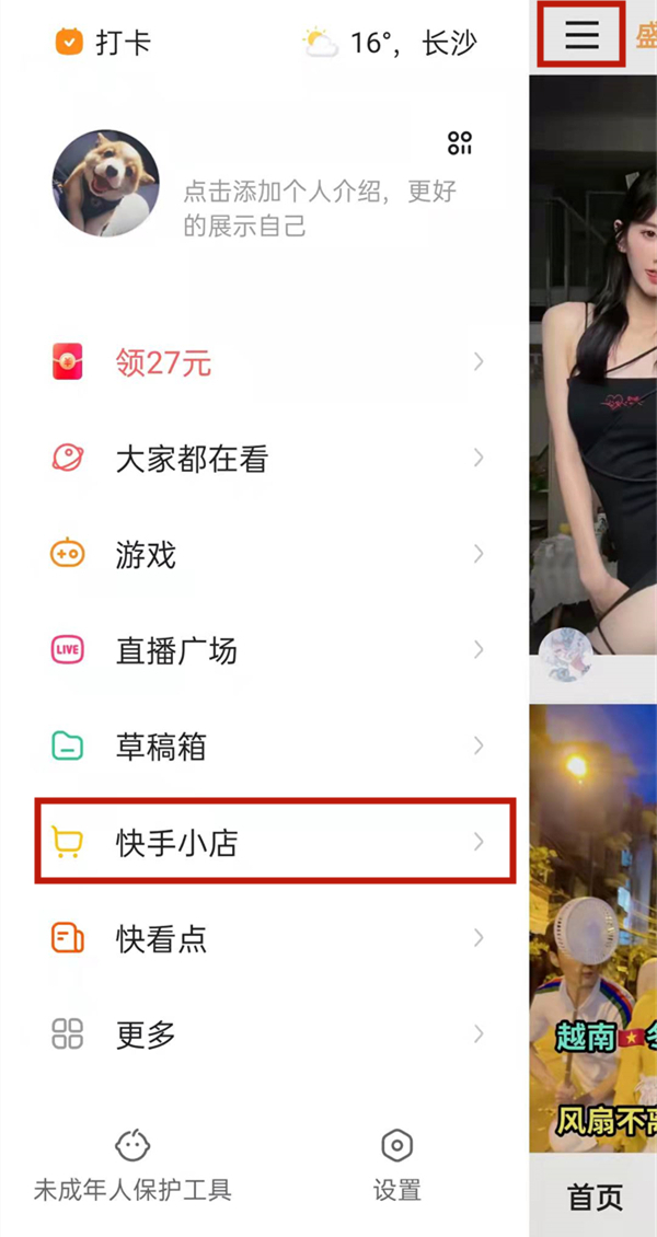 快手怎么关闭小店
