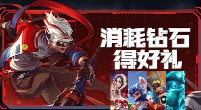 王者荣耀消耗钻石的活动什么时候开始？消耗钻石的活动2021年12月时间[多图]图片1