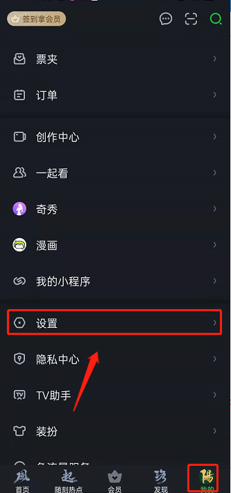 爱奇艺修改视频下载路径教程分享