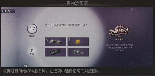 明日之后生存答人答案大全：生存答人活动题目答案一览[多图]图片3