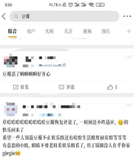 豆瓣恢复评论功能了吗