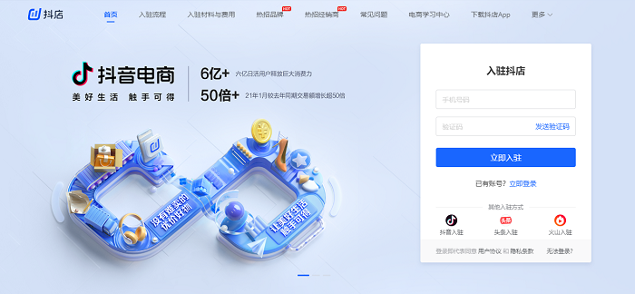 抖音盒子怎么入驻