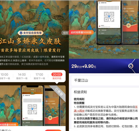 支付宝千里江山皮肤怎么获得？