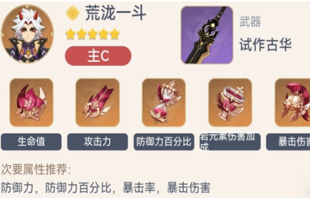 原神荒泷一斗圣遗物武器搭配方法一览