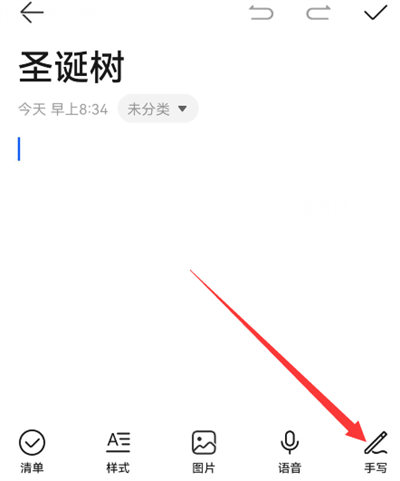 华为备忘录怎么画圣诞树？