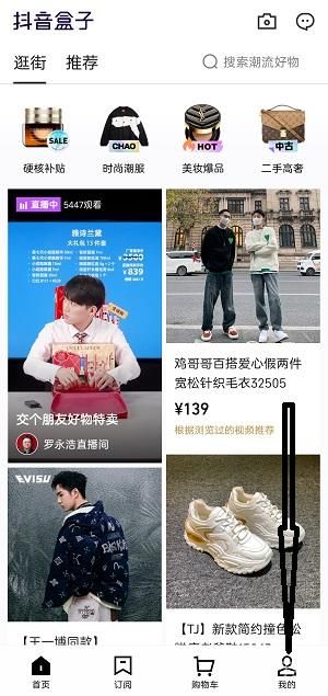 抖音盒子直播在哪开？